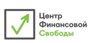 Центр Финансовой свободы